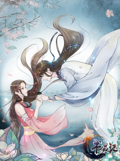 书灵记封面